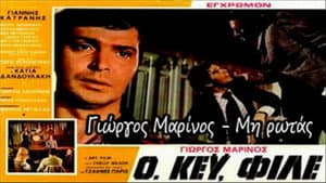 Οκέυ, φίλε — foto 1