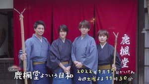 鹿楓堂よついろ日和 — foto 2