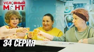 Episodio 34