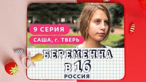 Episodio 9