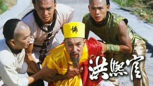 洪熙官 — foto 1