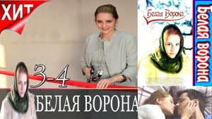 Белая ворона — foto 1