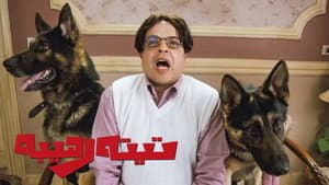تيتة رهيبة — foto 1