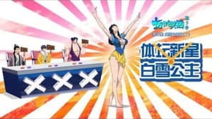 Episodio 17