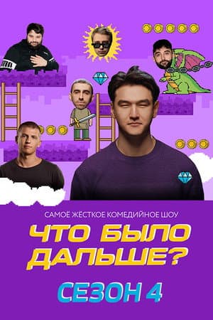 Temporada 4
