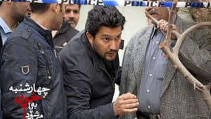 Chaharshanbe Khoon Be Pa Mishavad — foto 1