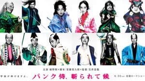パンク侍、斬られて候 — foto 2