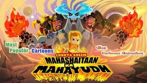 Chhota Bheem Maha Shaitaan Ka Mahayudh — foto 1