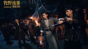 Mystery of Muye: The Guardian of the Mountain — foto 1