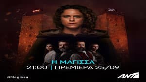 Η Μάγισσα — foto 3
