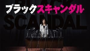 ブラックスキャンダル — foto 2
