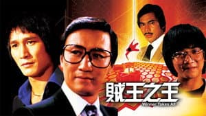 賊王之王 — foto 1