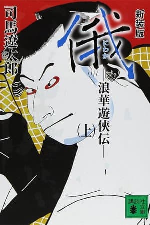 Temporada 1