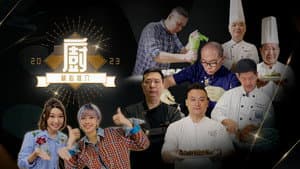 大廚精心推介2023 — foto 1
