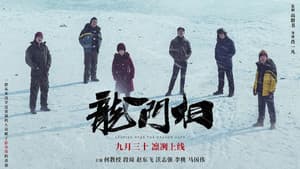 龙门相 — foto 1