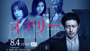 イアリー 見えない顔 — foto 1