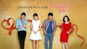 사랑해서 남주나 — foto 2
