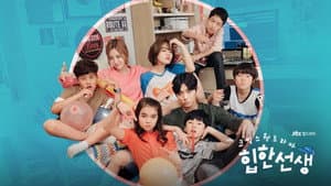 드라마페스타 - 힙한선생 — foto 1