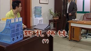 Episodio 1949