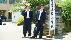 湘南純愛組！ — foto 2