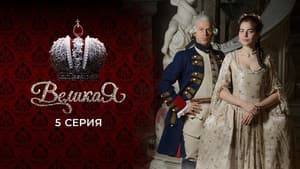 Episodio 5