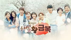 돌아온 황금복 — foto 3