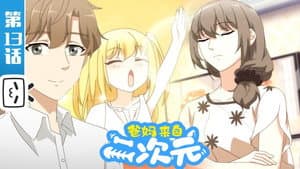 Episodio 13