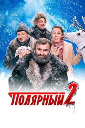 Temporada 2