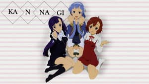 かんなぎ — foto 5