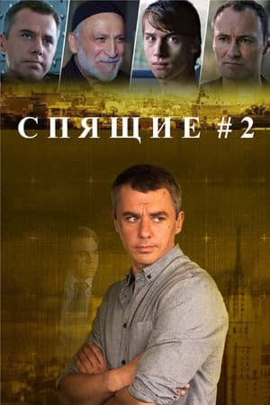Temporada 2