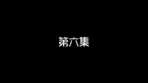 Episodio 6