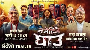 नमेटिने घाउ — foto 1