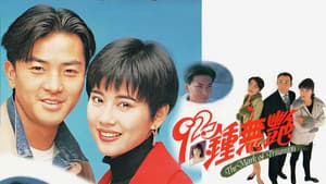 92鍾無艷 — foto 1