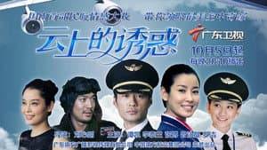 云上的诱惑 — foto 1