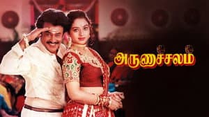 அருணாச்சலம் — foto 3