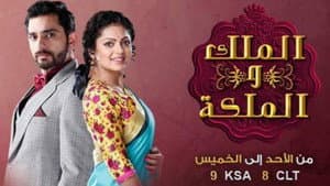 Ek Tha Raja Ek Thi Rani — foto 1