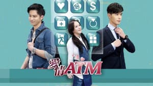 爱情ATM — foto 2