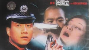 危情时刻 — foto 1