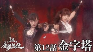 Episodio 12