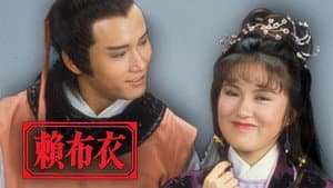 賴布衣 — foto 1