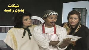 شيكات بدون رصيد — foto 1