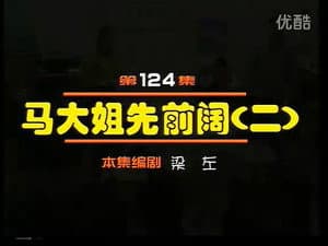 Episodio 124
