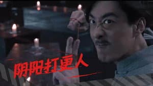 阴阳打更人 — foto 1