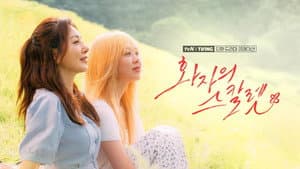 tvN X TVING 단편 드라마 큐레이션 — foto 1