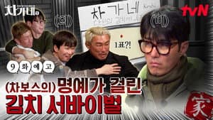 Episodio 9