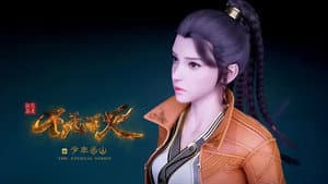 不死不灭 — foto 2