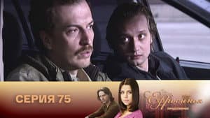Episodio 75