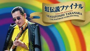 Super Live (2021) - Debut 50th Anniversary ~ The Rainbow Goblins Final — foto 3