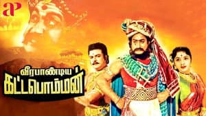 வீரபாண்டிய கட்டபொம்மன் — foto 1