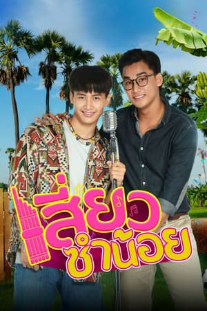 Temporada 1